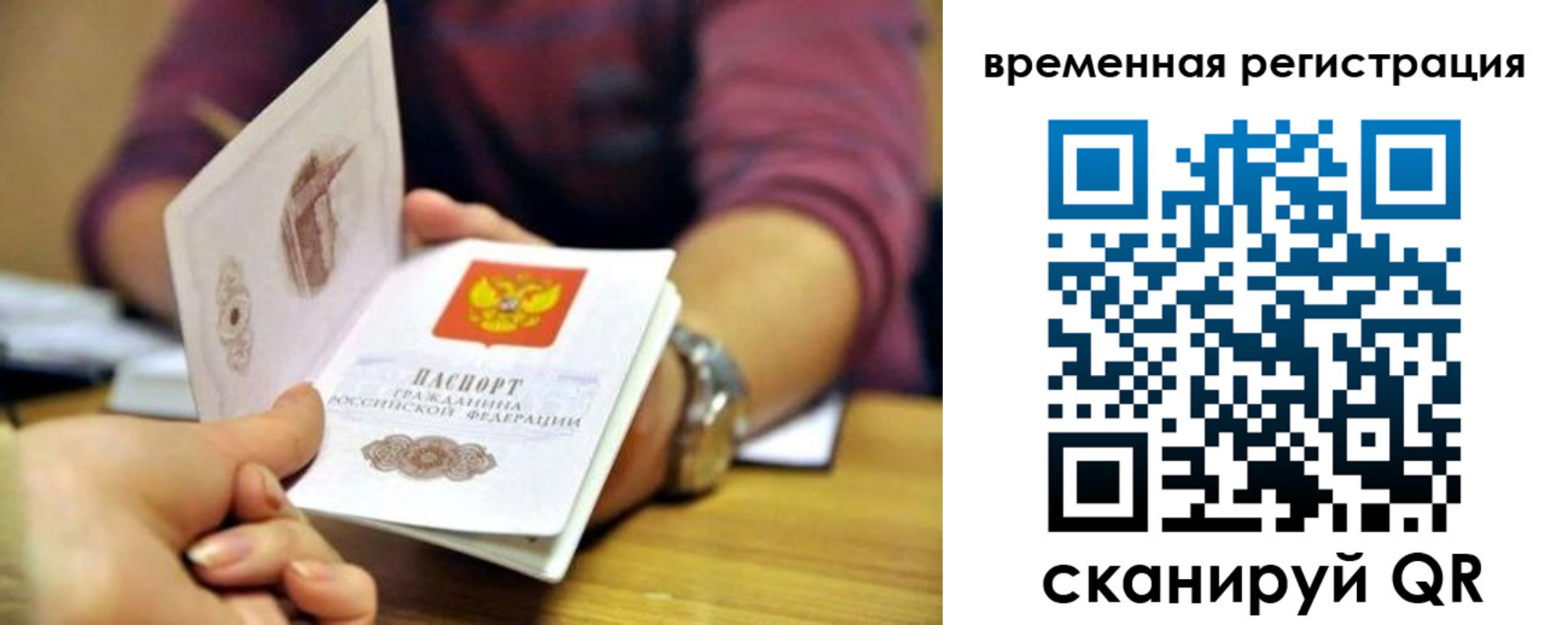 временная регистрация недорого в Армянске