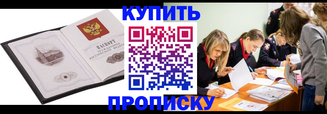 временная регистрация недорого в Армянске