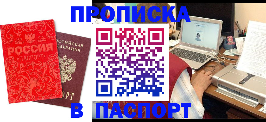 временная прописка в Армянске