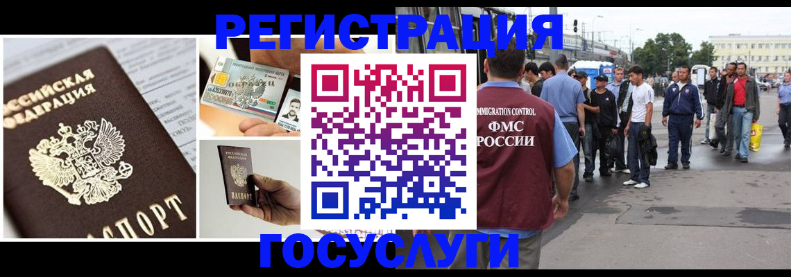временная регистрация госуслуги в Армянске